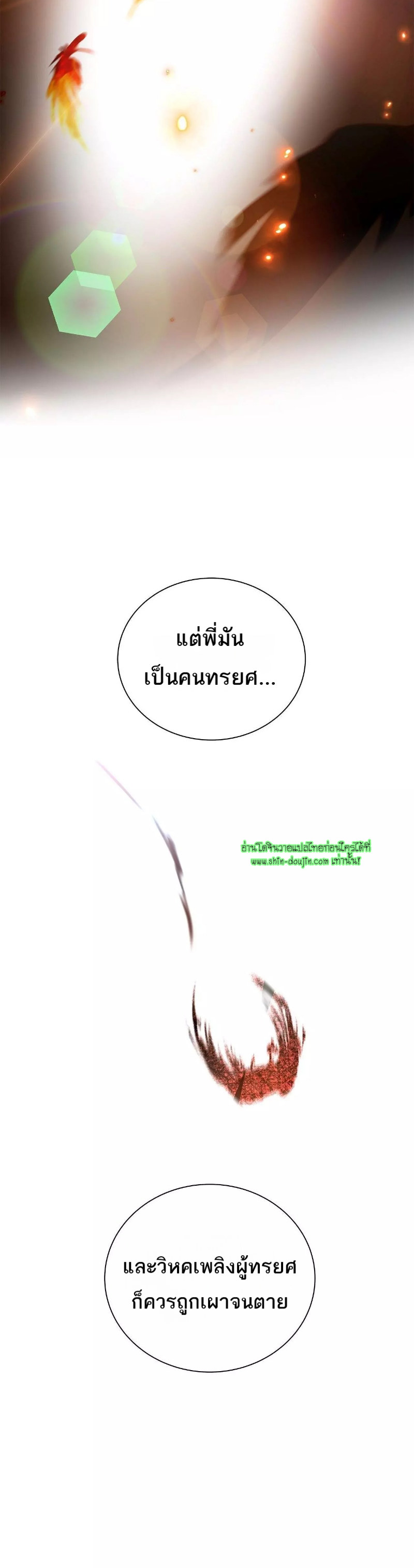 The Melancholic Conman EP 19